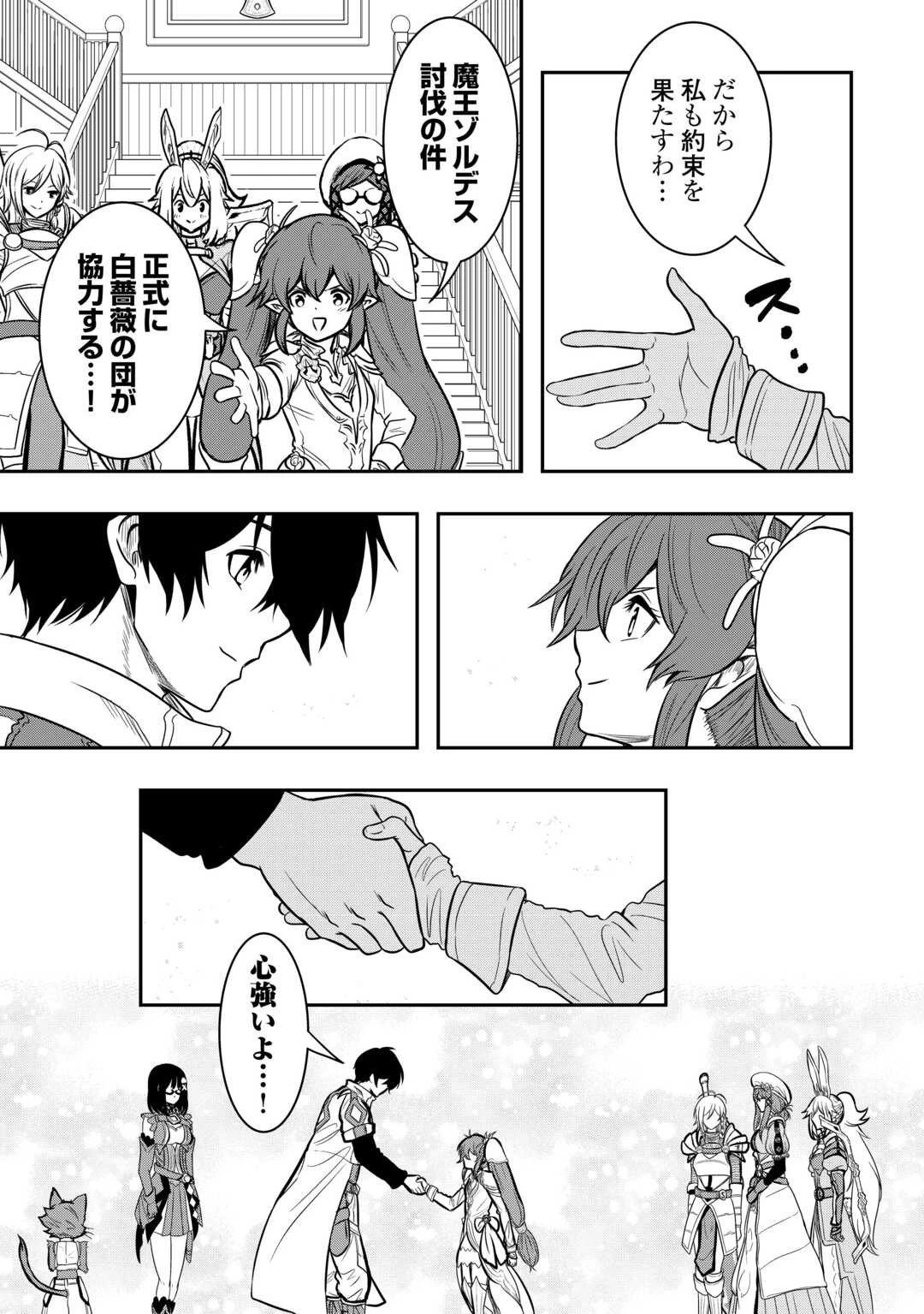 【創造魔法】を覚えて、万能で最強になりました。　クラスから追放した奴らは、そこらへんの草でも食ってろ！ 第17話 - 5