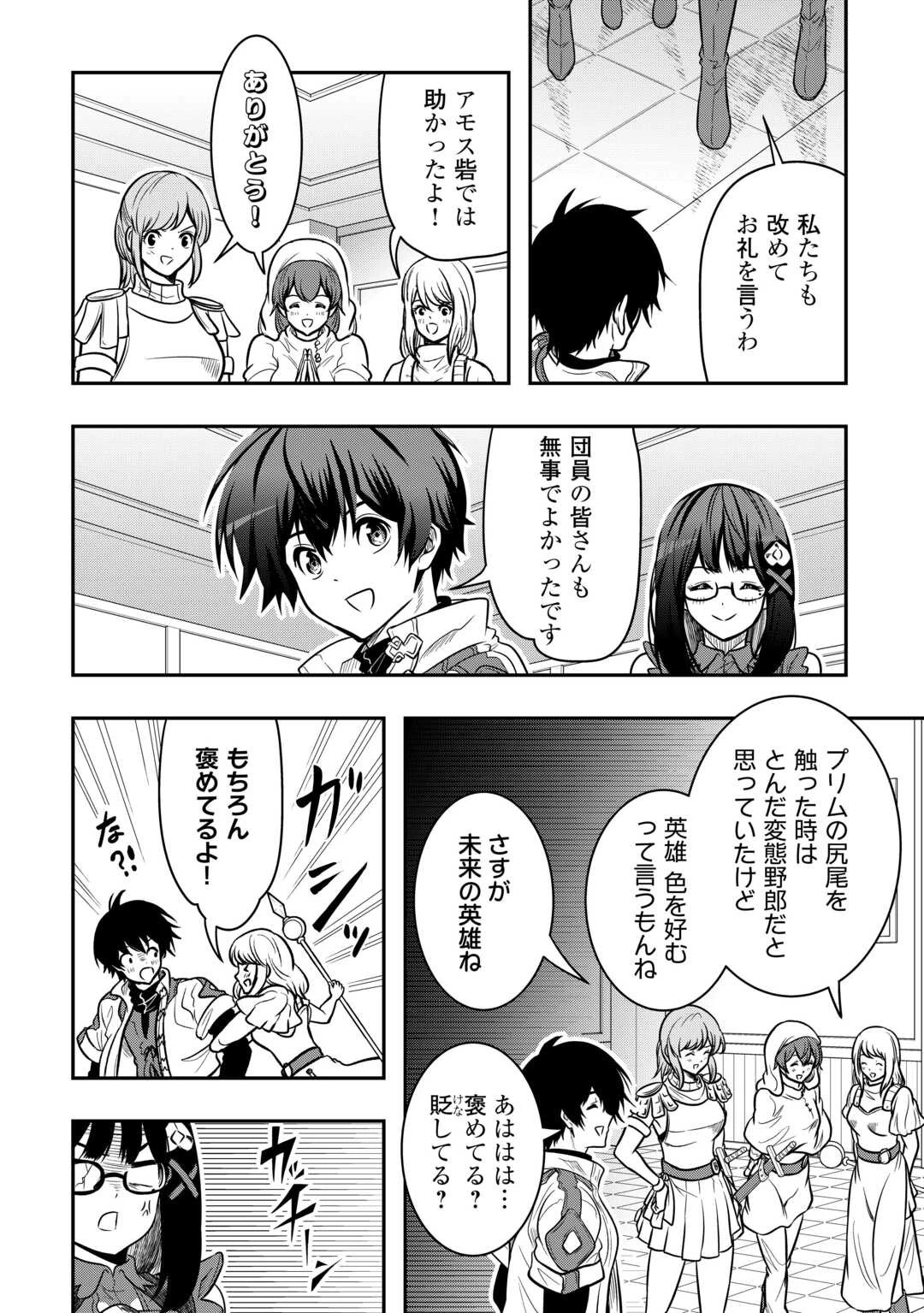 【創造魔法】を覚えて、万能で最強になりました。　クラスから追放した奴らは、そこらへんの草でも食ってろ！ 第17話 - 6