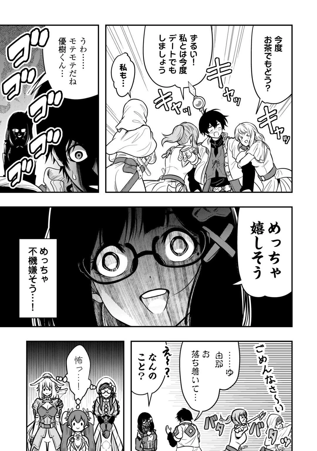 【創造魔法】を覚えて、万能で最強になりました。　クラスから追放した奴らは、そこらへんの草でも食ってろ！ 第17話 - 7