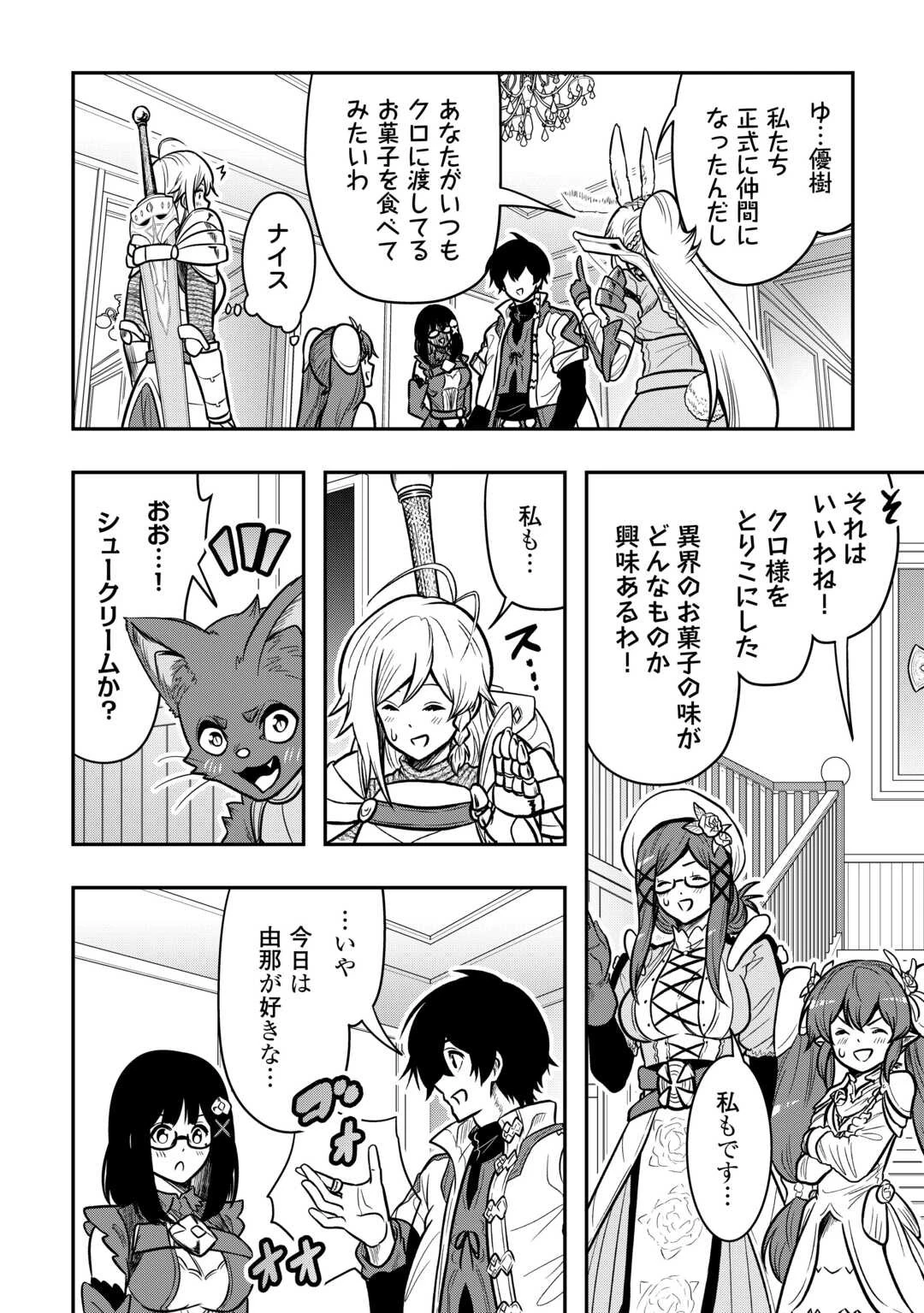 【創造魔法】を覚えて、万能で最強になりました。　クラスから追放した奴らは、そこらへんの草でも食ってろ！ 第17話 - 8