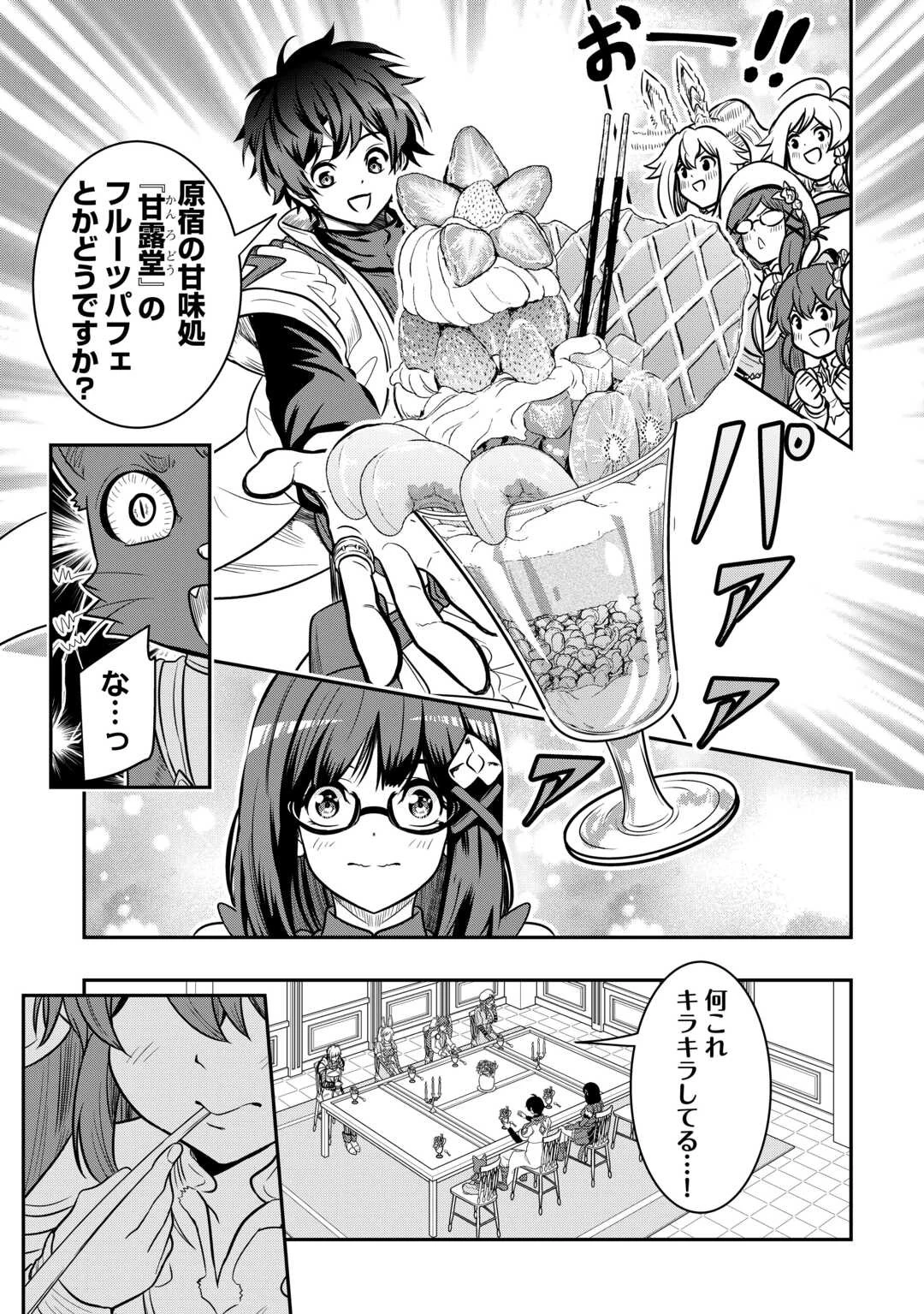 【創造魔法】を覚えて、万能で最強になりました。　クラスから追放した奴らは、そこらへんの草でも食ってろ！ 第17話 - 9