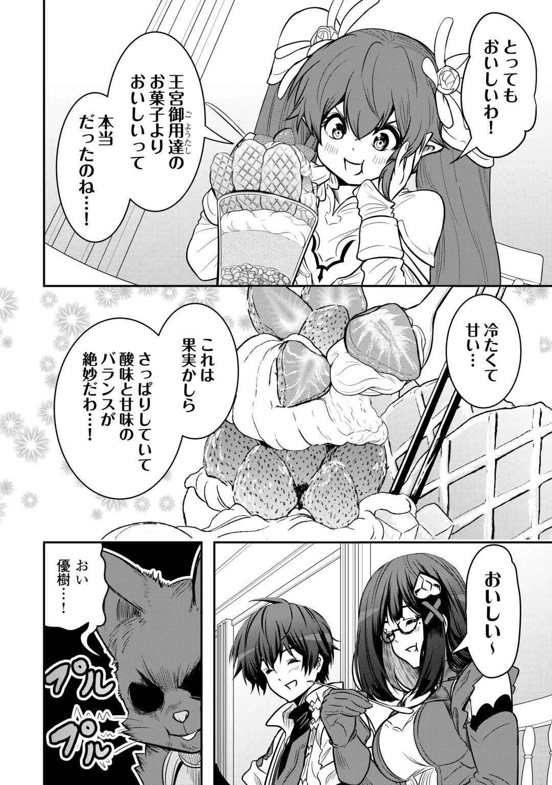 【創造魔法】を覚えて、万能で最強になりました。　クラスから追放した奴らは、そこらへんの草でも食ってろ！ 第17話 - 10