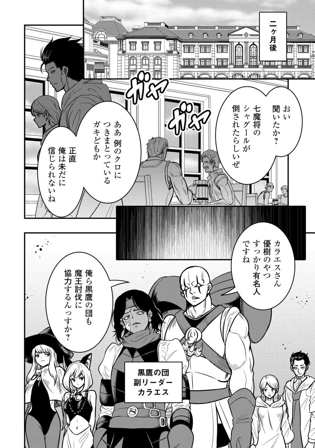 【創造魔法】を覚えて、万能で最強になりました。　クラスから追放した奴らは、そこらへんの草でも食ってろ！ 第17話 - 12