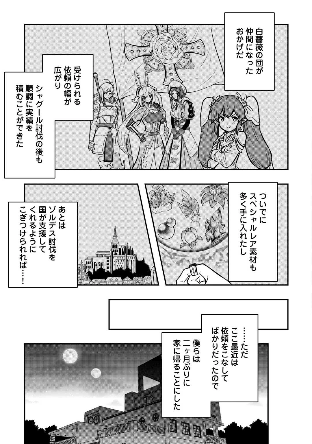 【創造魔法】を覚えて、万能で最強になりました。　クラスから追放した奴らは、そこらへんの草でも食ってろ！ 第17話 - 15