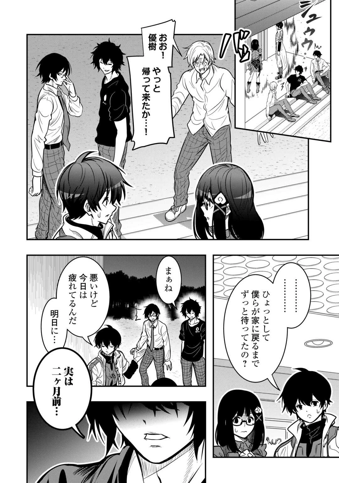 【創造魔法】を覚えて、万能で最強になりました。　クラスから追放した奴らは、そこらへんの草でも食ってろ！ 第17話 - 16