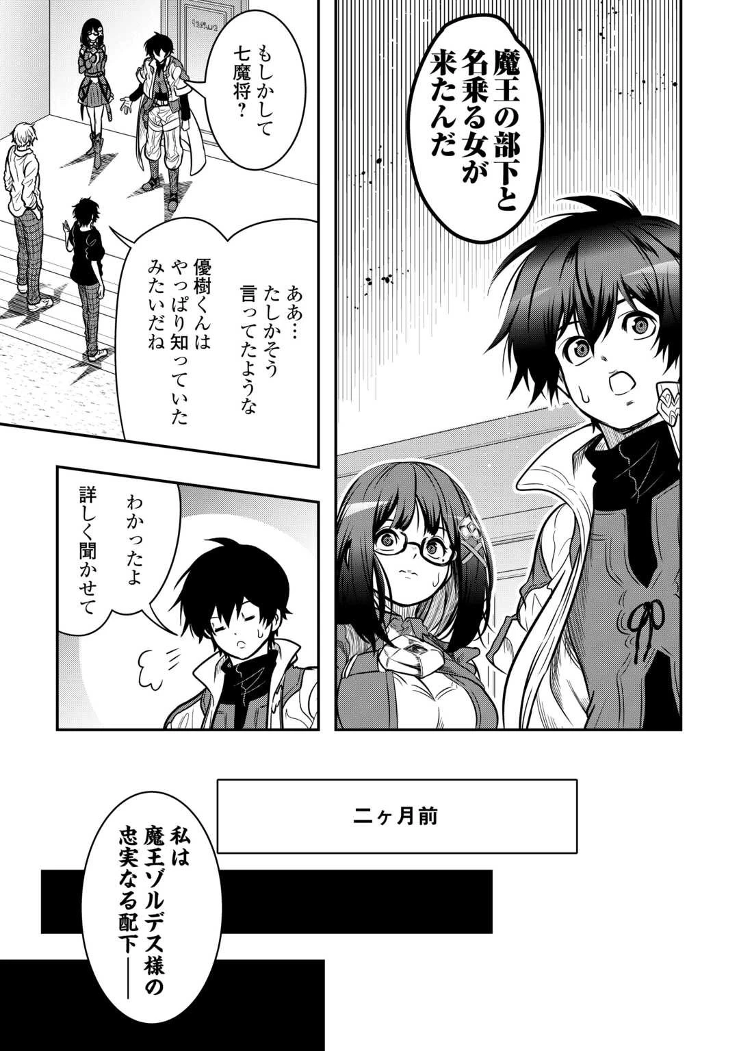 【創造魔法】を覚えて、万能で最強になりました。　クラスから追放した奴らは、そこらへんの草でも食ってろ！ 第17話 - 17