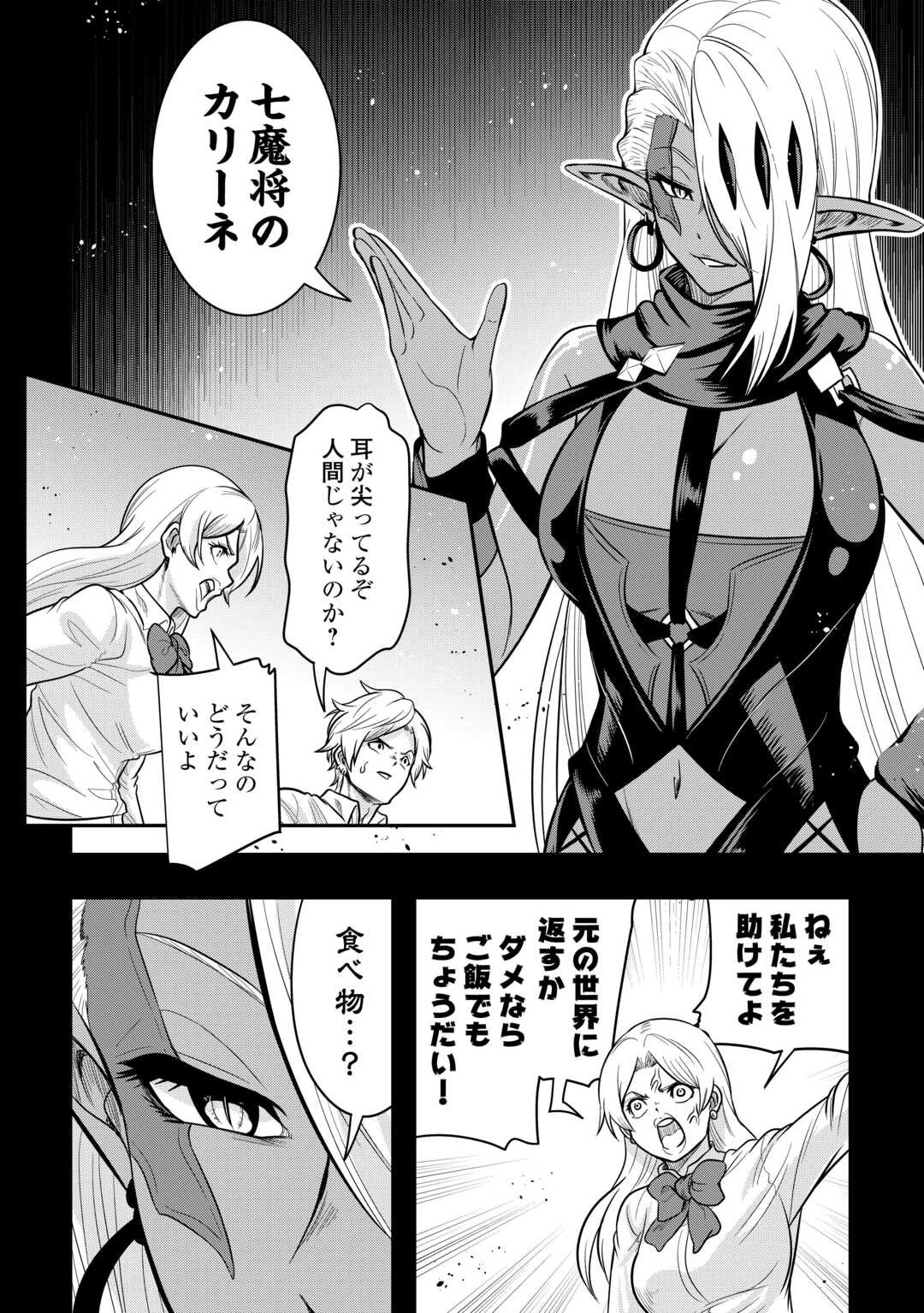 【創造魔法】を覚えて、万能で最強になりました。　クラスから追放した奴らは、そこらへんの草でも食ってろ！ 第17話 - 18