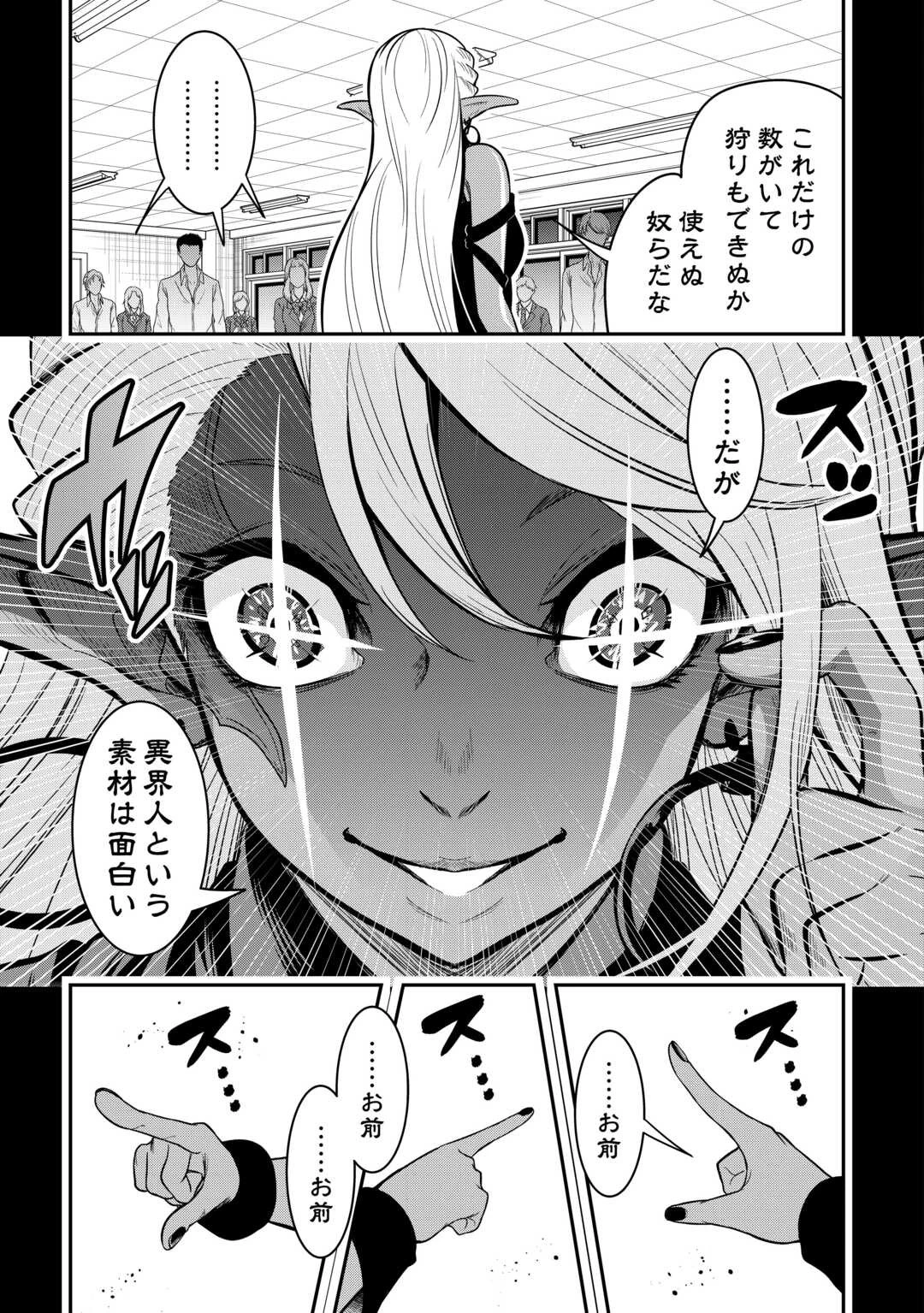 【創造魔法】を覚えて、万能で最強になりました。　クラスから追放した奴らは、そこらへんの草でも食ってろ！ 第17話 - 19