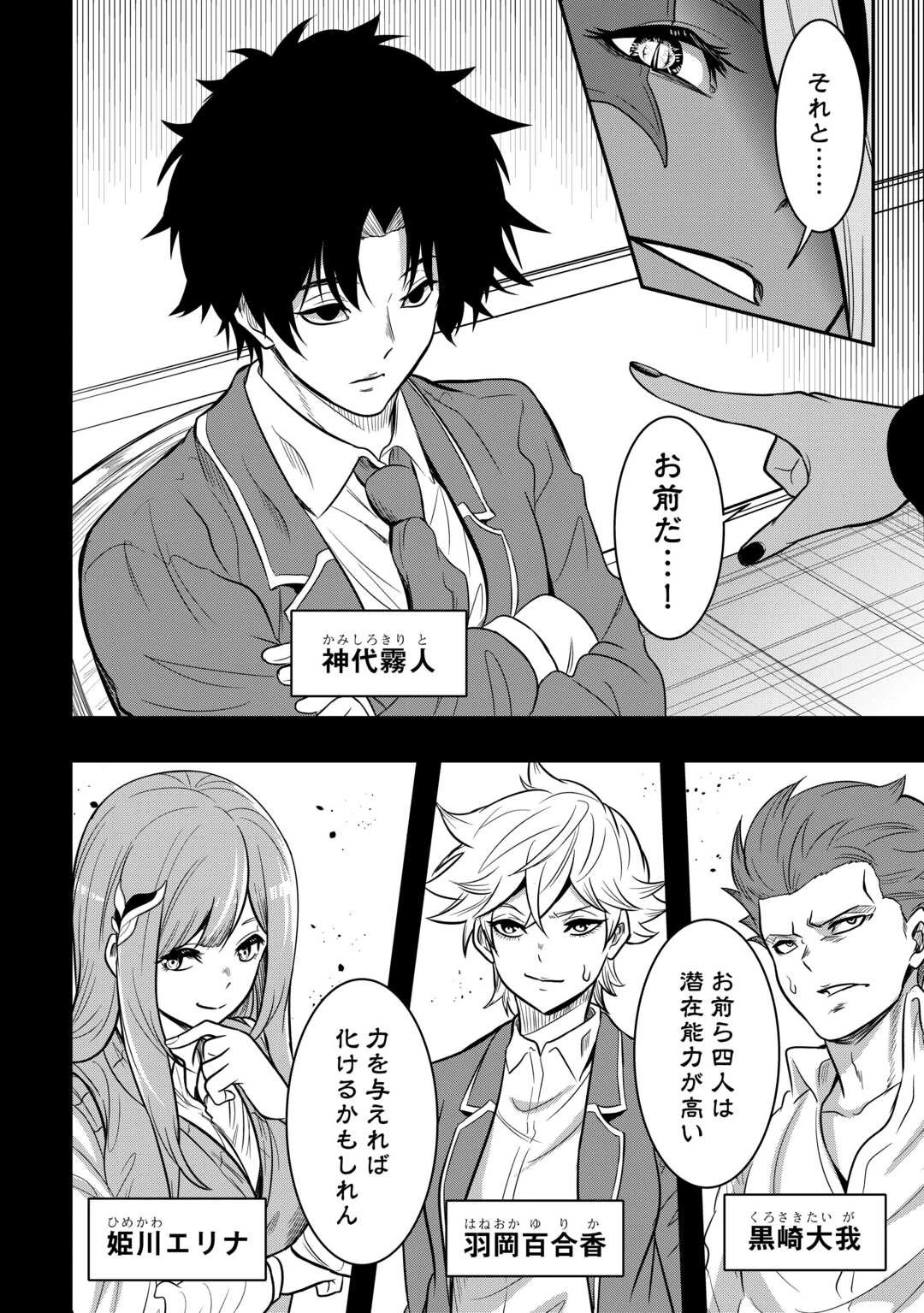 【創造魔法】を覚えて、万能で最強になりました。　クラスから追放した奴らは、そこらへんの草でも食ってろ！ 第17話 - 20