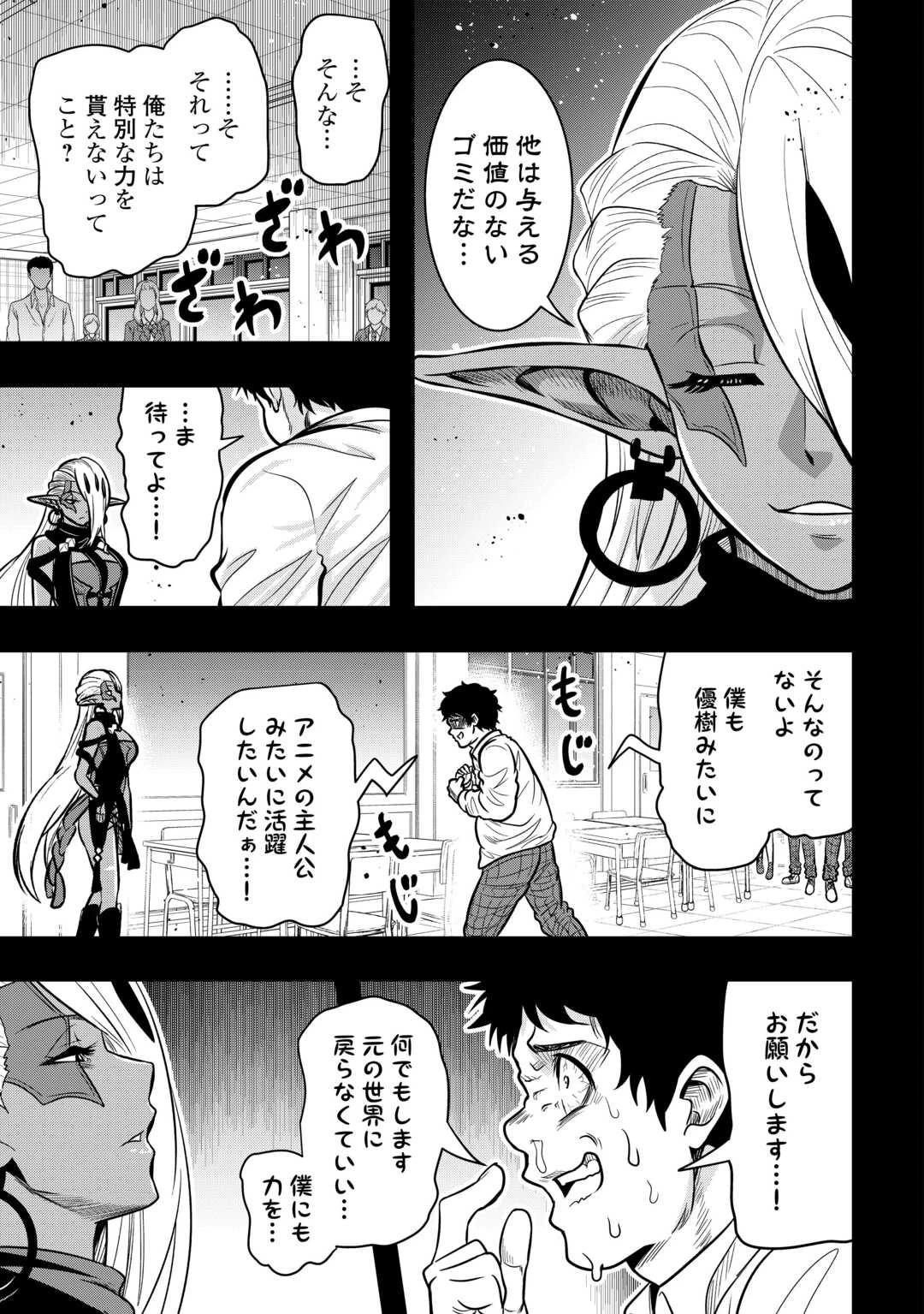 【創造魔法】を覚えて、万能で最強になりました。　クラスから追放した奴らは、そこらへんの草でも食ってろ！ 第17話 - 21