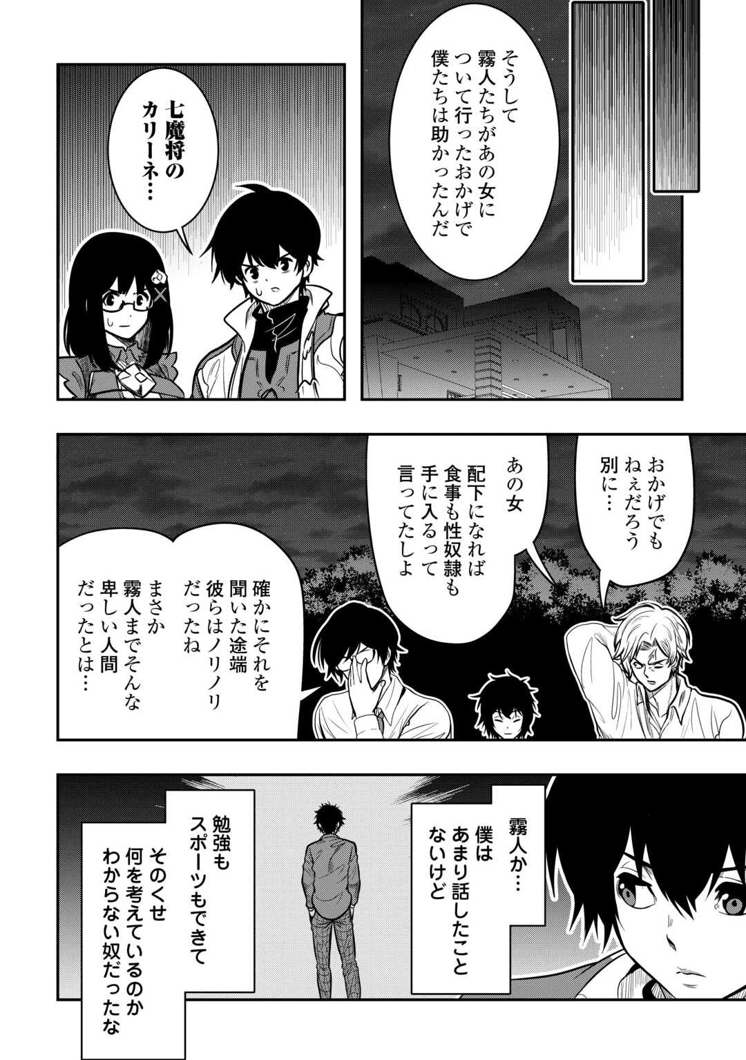 【創造魔法】を覚えて、万能で最強になりました。　クラスから追放した奴らは、そこらへんの草でも食ってろ！ 第17話 - 24