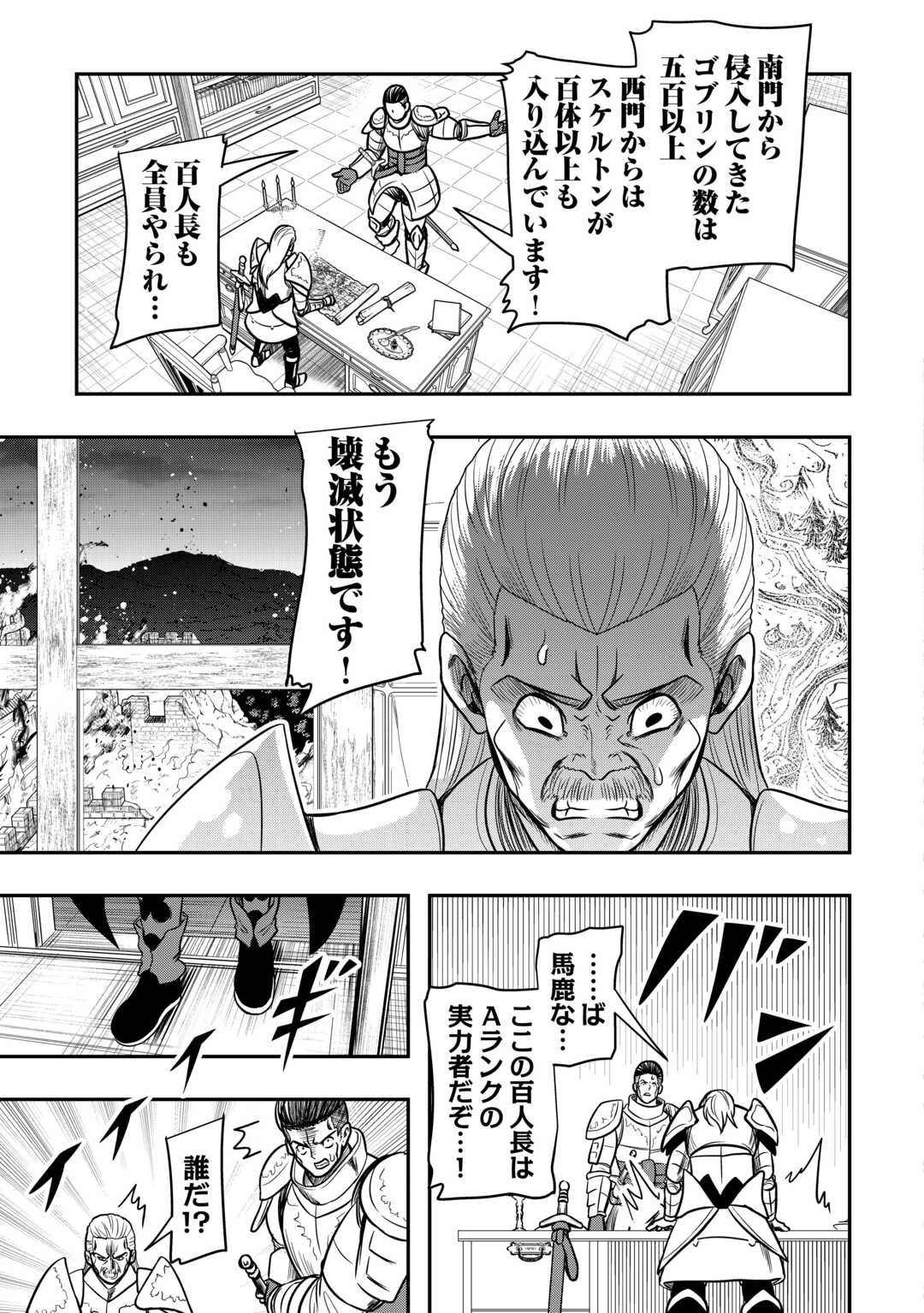 【創造魔法】を覚えて、万能で最強になりました。　クラスから追放した奴らは、そこらへんの草でも食ってろ！ 第17話 - 29