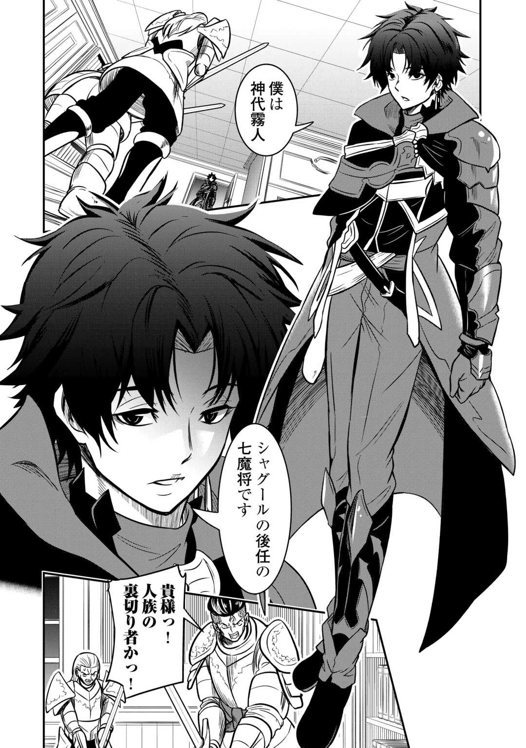 【創造魔法】を覚えて、万能で最強になりました。　クラスから追放した奴らは、そこらへんの草でも食ってろ！ 第17話 - 30