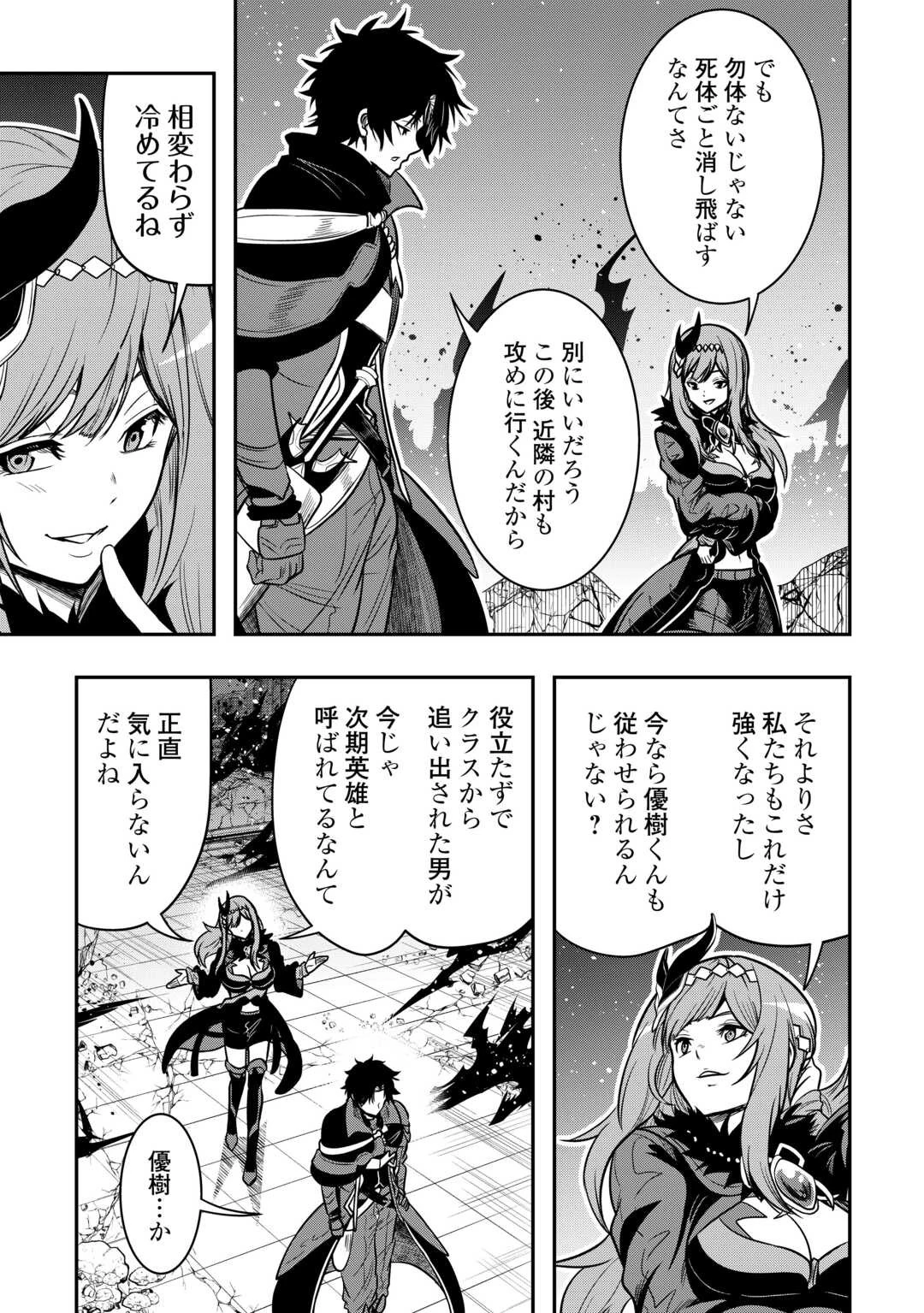 【創造魔法】を覚えて、万能で最強になりました。　クラスから追放した奴らは、そこらへんの草でも食ってろ！ 第17話 - 33