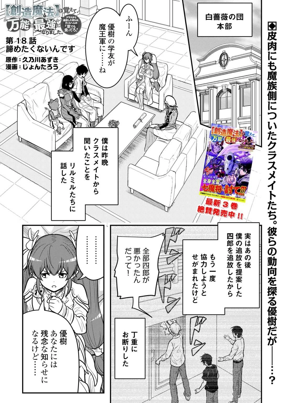 【創造魔法】を覚えて、万能で最強になりました。　クラスから追放した奴らは、そこらへんの草でも食ってろ！ 第18話 - 1