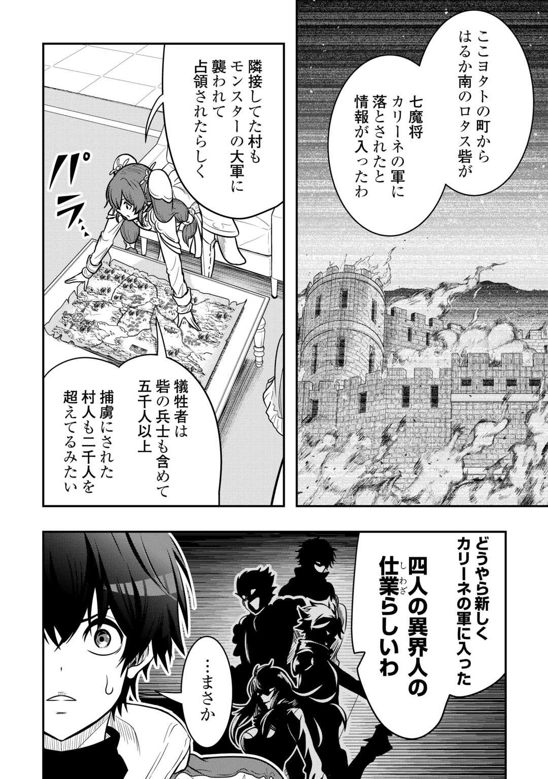 【創造魔法】を覚えて、万能で最強になりました。　クラスから追放した奴らは、そこらへんの草でも食ってろ！ 第18話 - 2