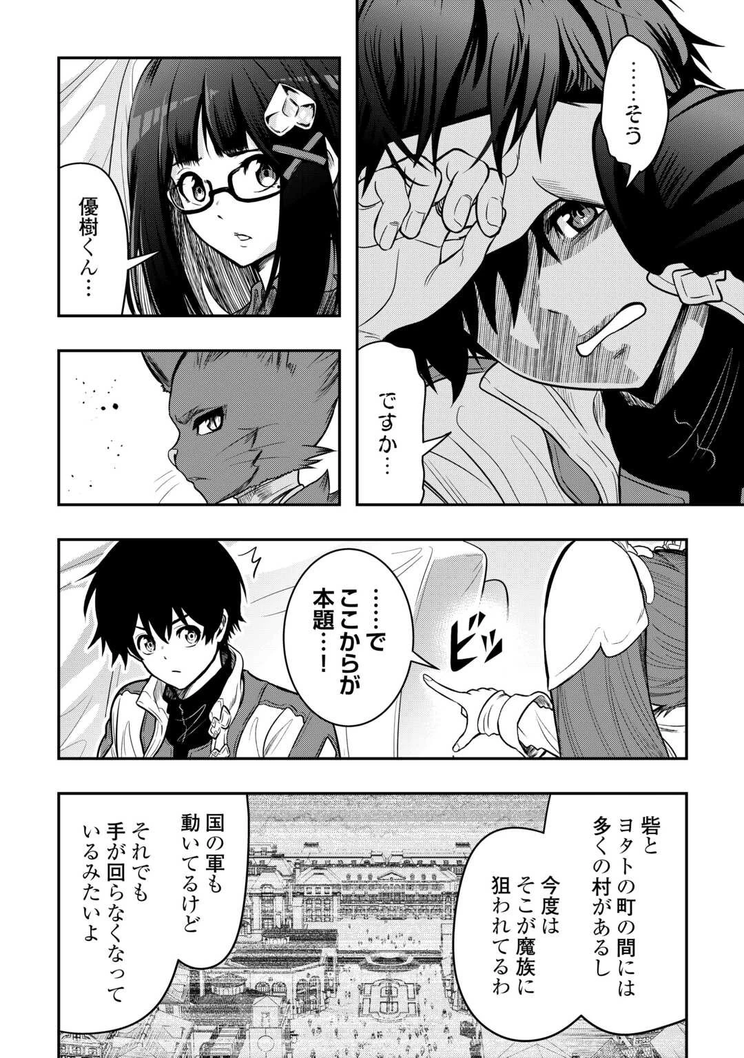 【創造魔法】を覚えて、万能で最強になりました。　クラスから追放した奴らは、そこらへんの草でも食ってろ！ 第18話 - 4