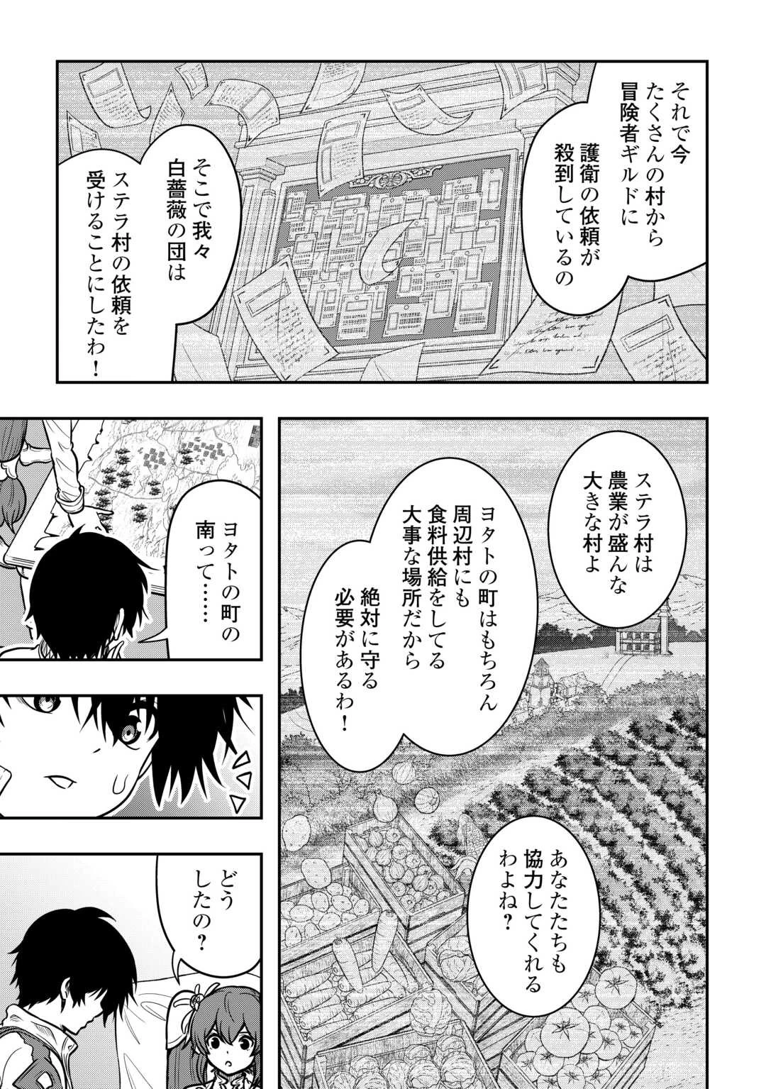 【創造魔法】を覚えて、万能で最強になりました。　クラスから追放した奴らは、そこらへんの草でも食ってろ！ 第18話 - 5