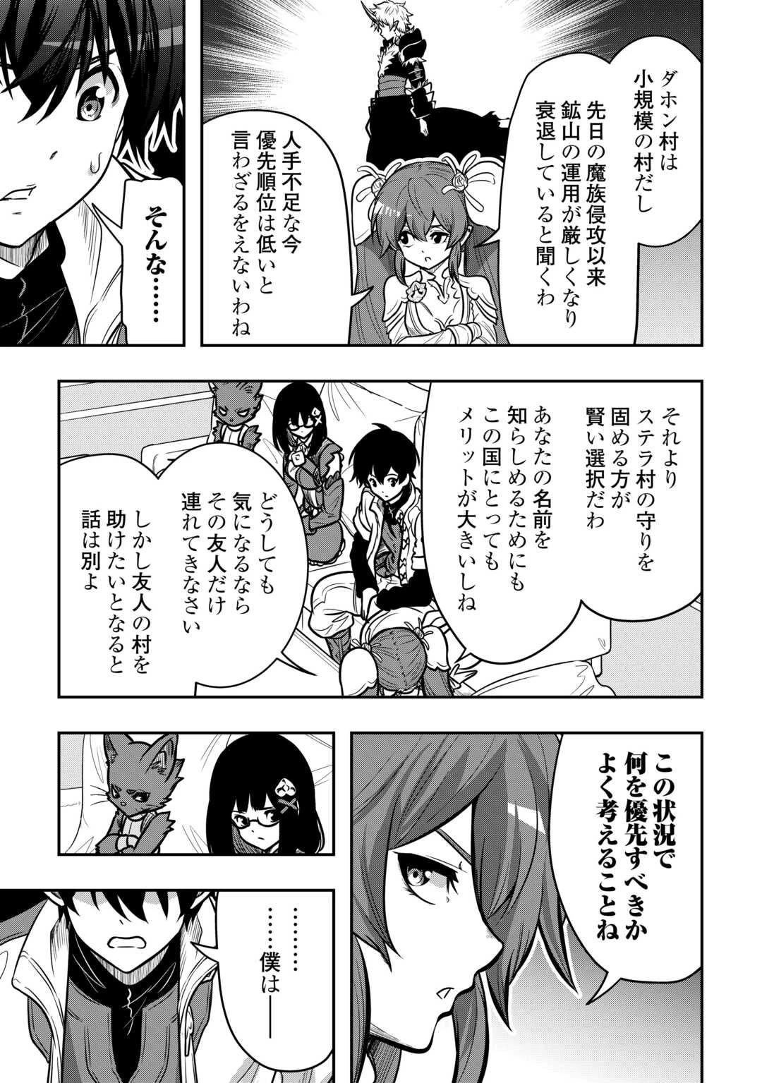 【創造魔法】を覚えて、万能で最強になりました。　クラスから追放した奴らは、そこらへんの草でも食ってろ！ 第18話 - 7