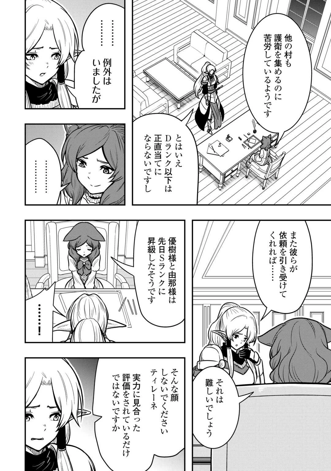 【創造魔法】を覚えて、万能で最強になりました。　クラスから追放した奴らは、そこらへんの草でも食ってろ！ 第18話 - 10