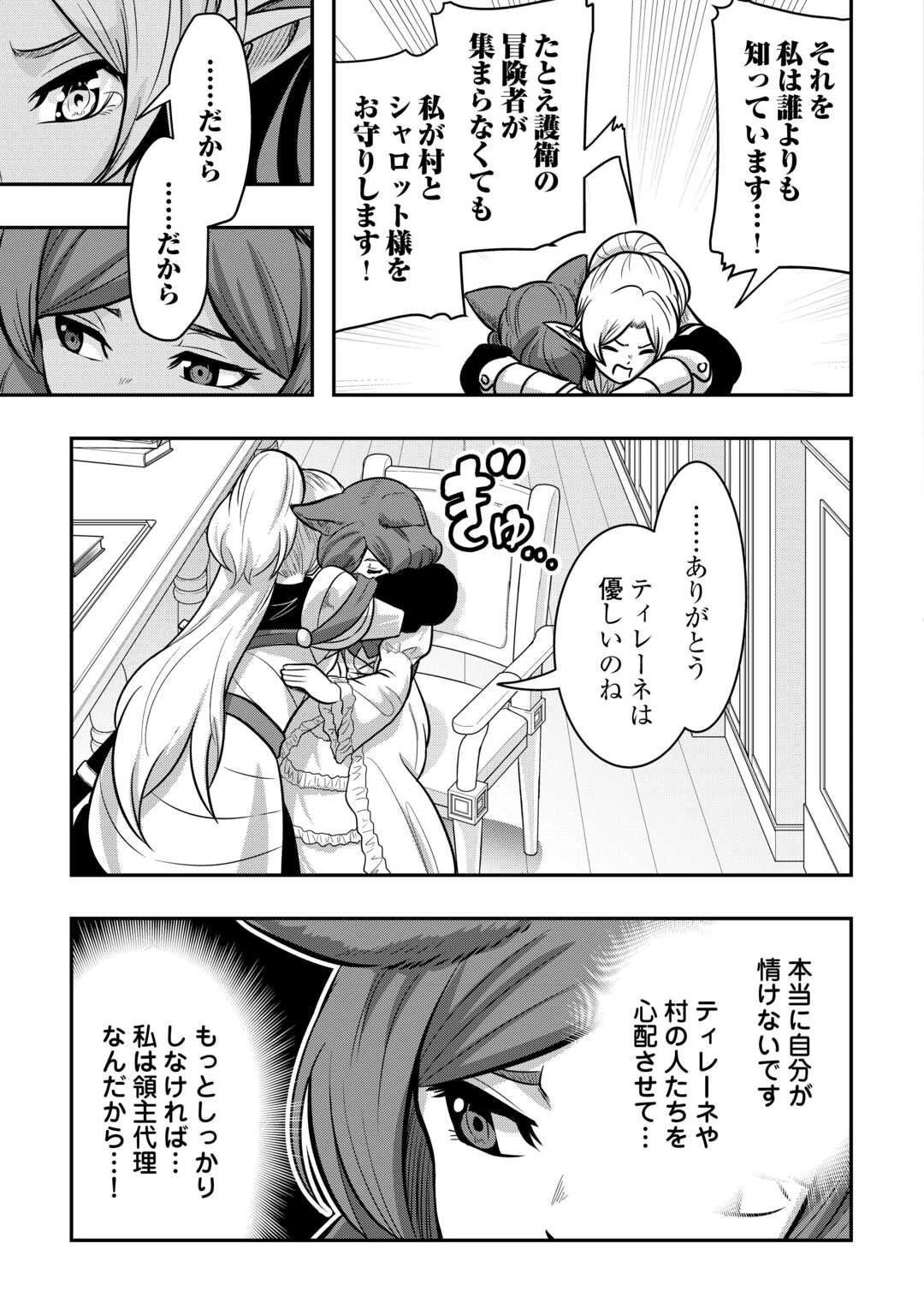 【創造魔法】を覚えて、万能で最強になりました。　クラスから追放した奴らは、そこらへんの草でも食ってろ！ 第18話 - 13