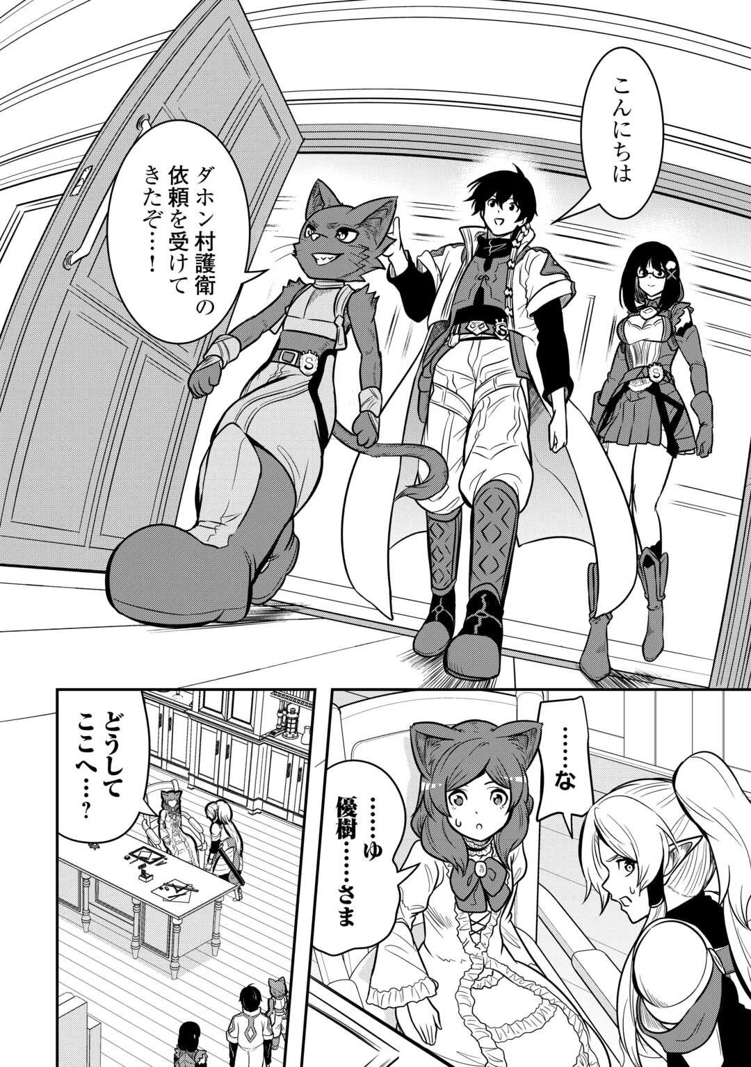 【創造魔法】を覚えて、万能で最強になりました。　クラスから追放した奴らは、そこらへんの草でも食ってろ！ 第18話 - 16