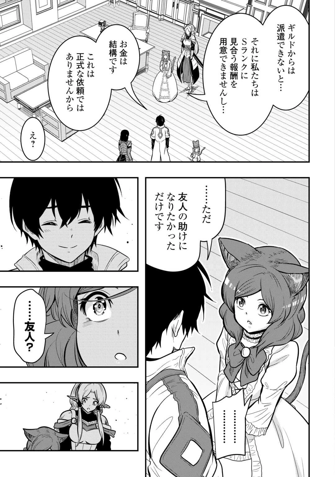 【創造魔法】を覚えて、万能で最強になりました。　クラスから追放した奴らは、そこらへんの草でも食ってろ！ 第18話 - 19