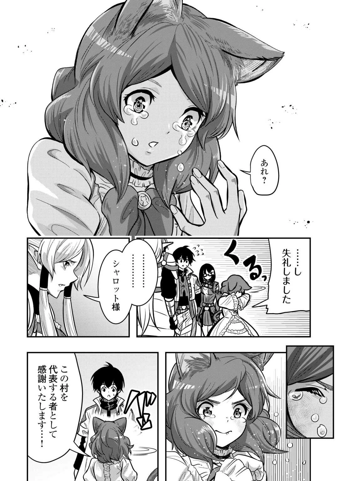 【創造魔法】を覚えて、万能で最強になりました。　クラスから追放した奴らは、そこらへんの草でも食ってろ！ 第18話 - 20