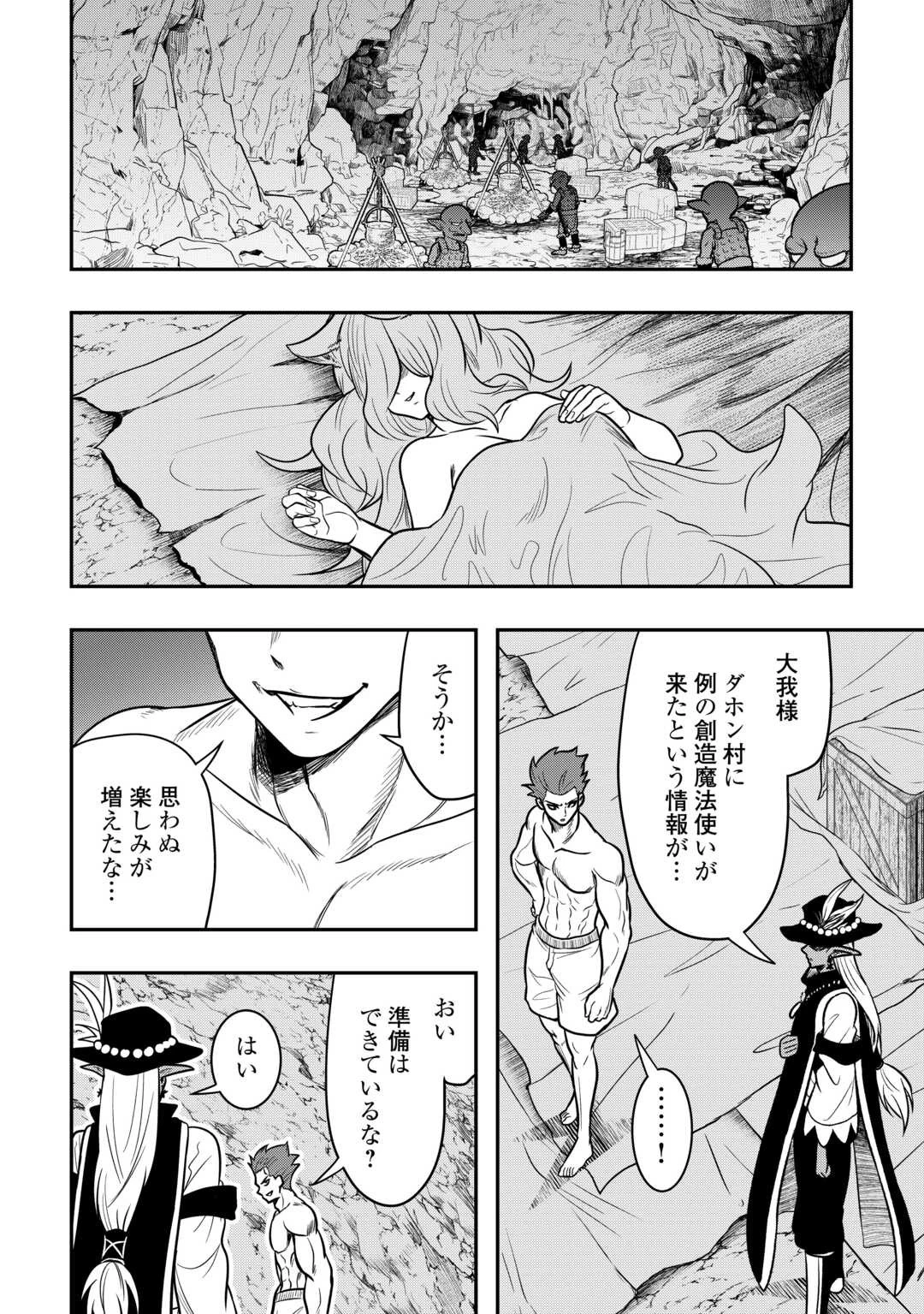 【創造魔法】を覚えて、万能で最強になりました。　クラスから追放した奴らは、そこらへんの草でも食ってろ！ 第18話 - 22