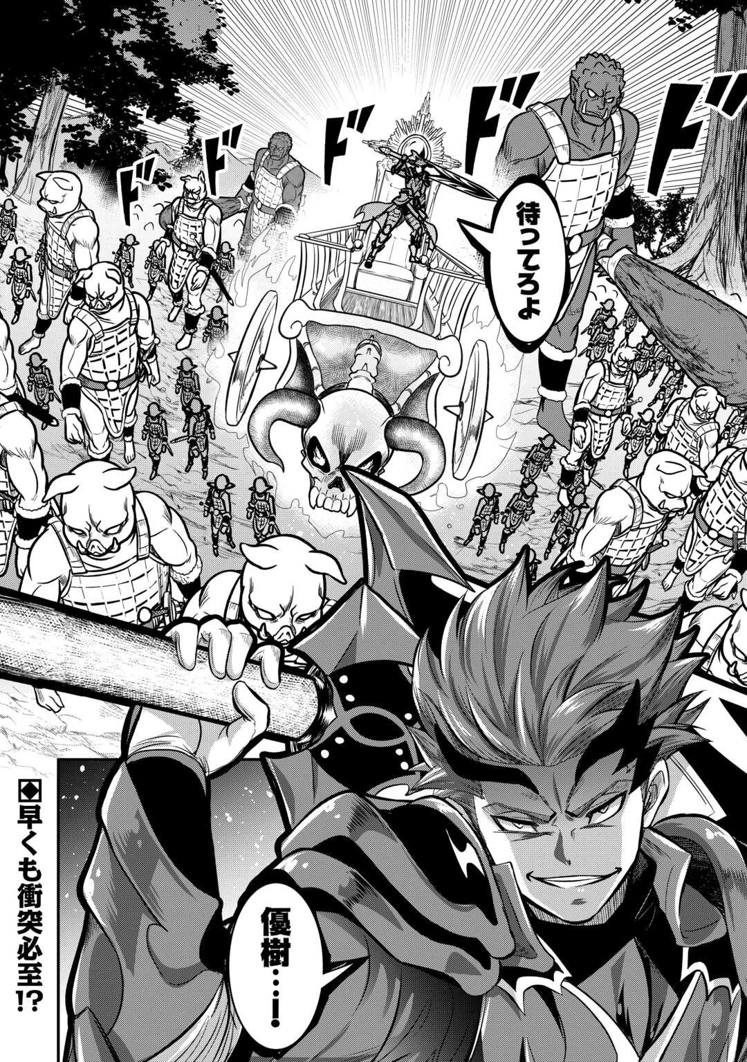 【創造魔法】を覚えて、万能で最強になりました。　クラスから追放した奴らは、そこらへんの草でも食ってろ！ 第18話 - 24