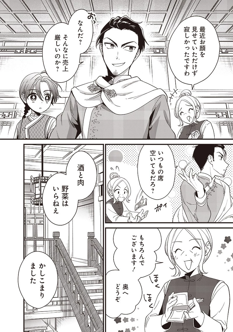 皇帝の孫に転生する皇帝 第12話 - 2