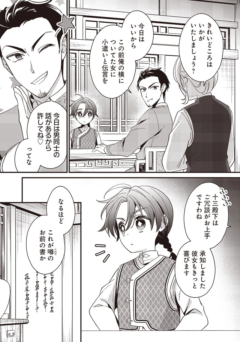 皇帝の孫に転生する皇帝 第12話 - 3