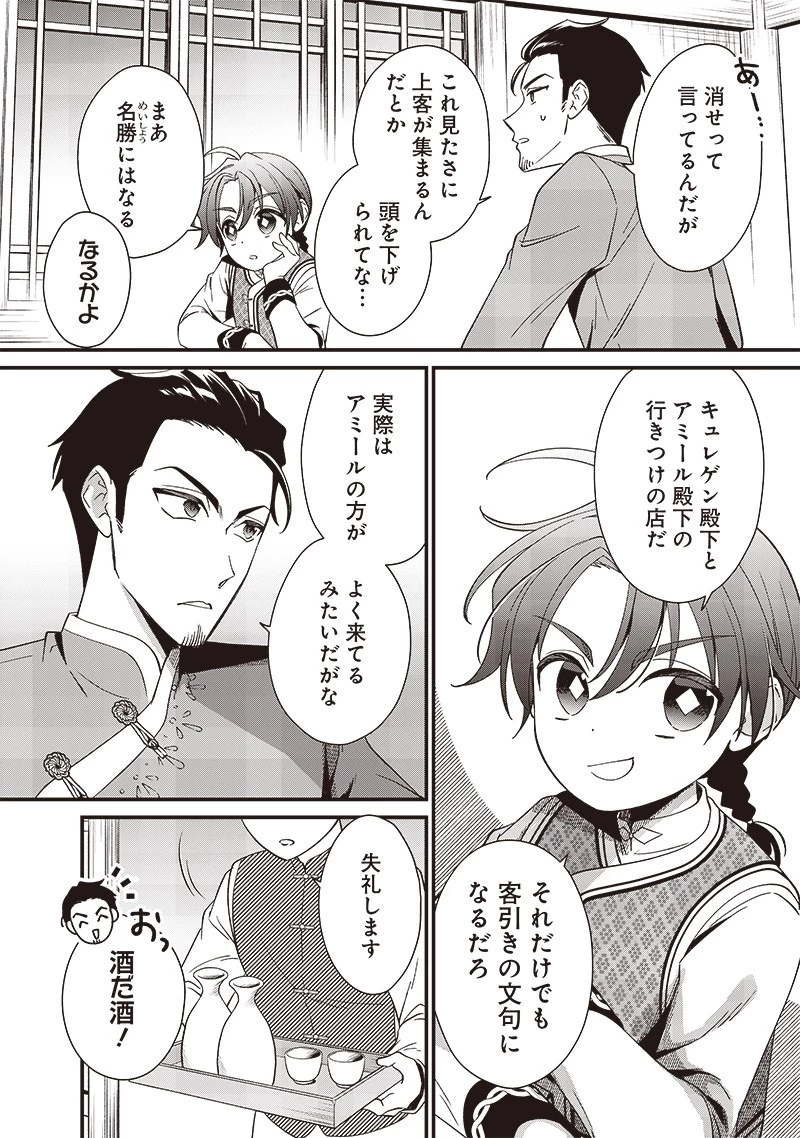 皇帝の孫に転生する皇帝 第12話 - 4