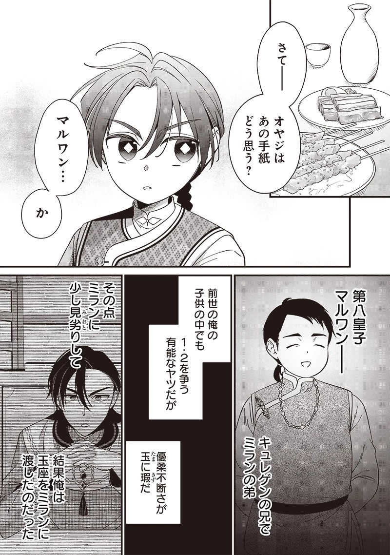 皇帝の孫に転生する皇帝 第12話 - 5