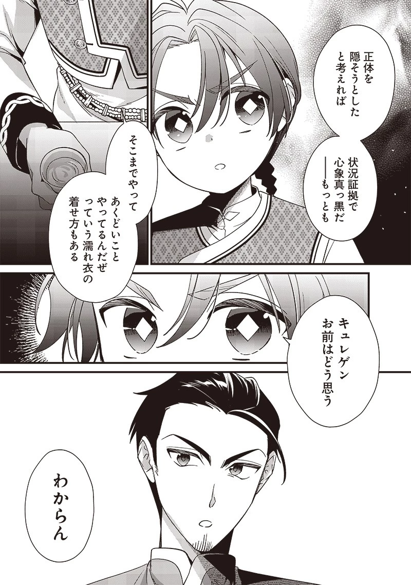 皇帝の孫に転生する皇帝 第12話 - 7