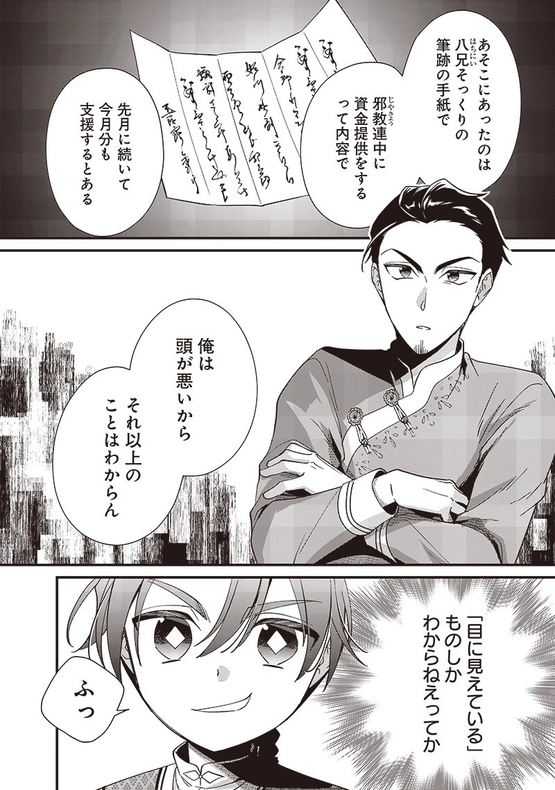 皇帝の孫に転生する皇帝 第12話 - 8