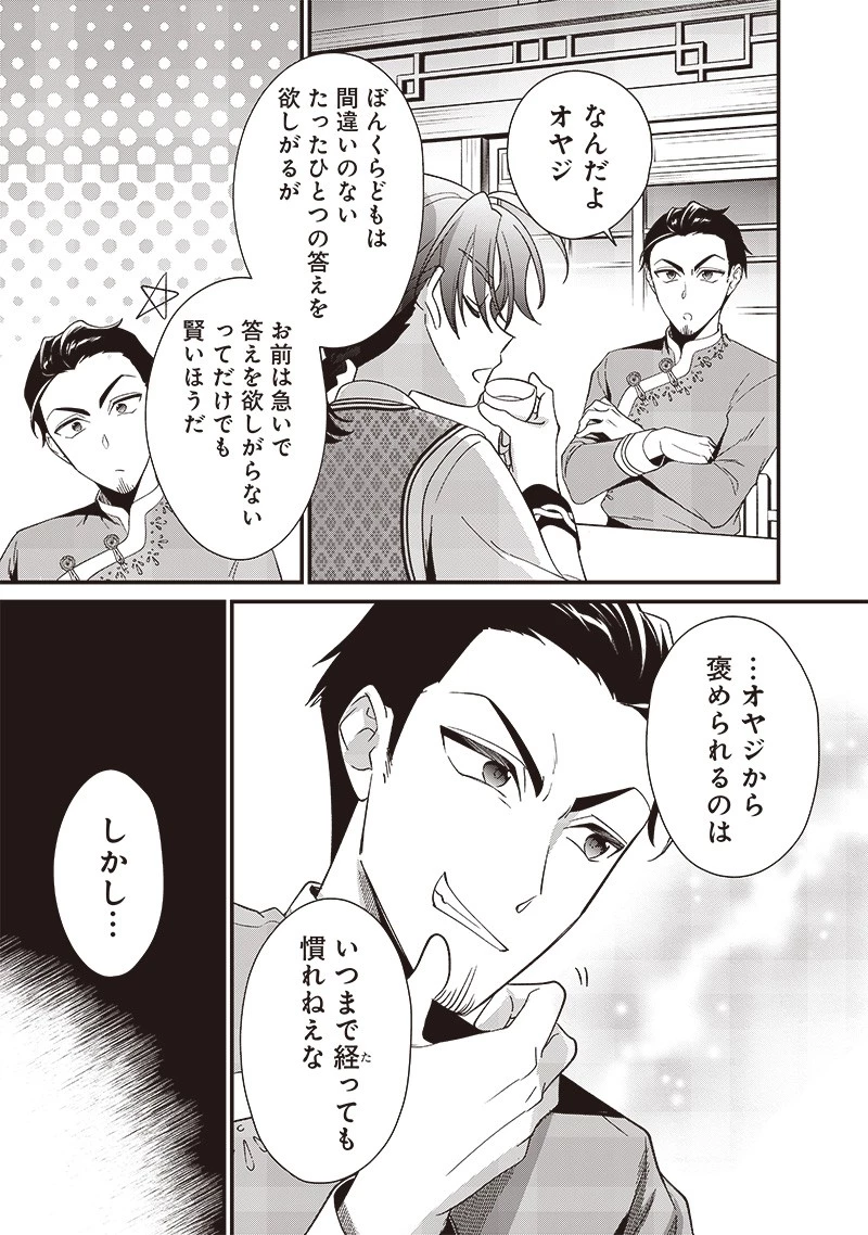 皇帝の孫に転生する皇帝 第12話 - 9