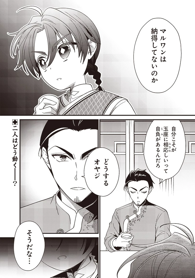 皇帝の孫に転生する皇帝 第12話 - 10