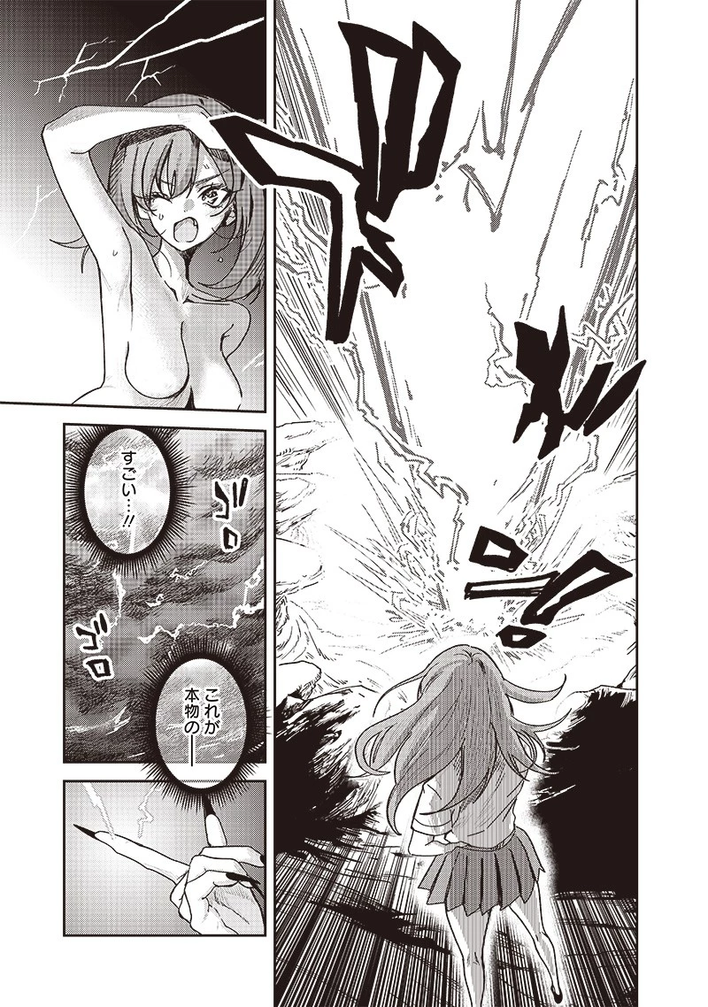 ただのJK、異世界で魔王になる 第17話 - 3