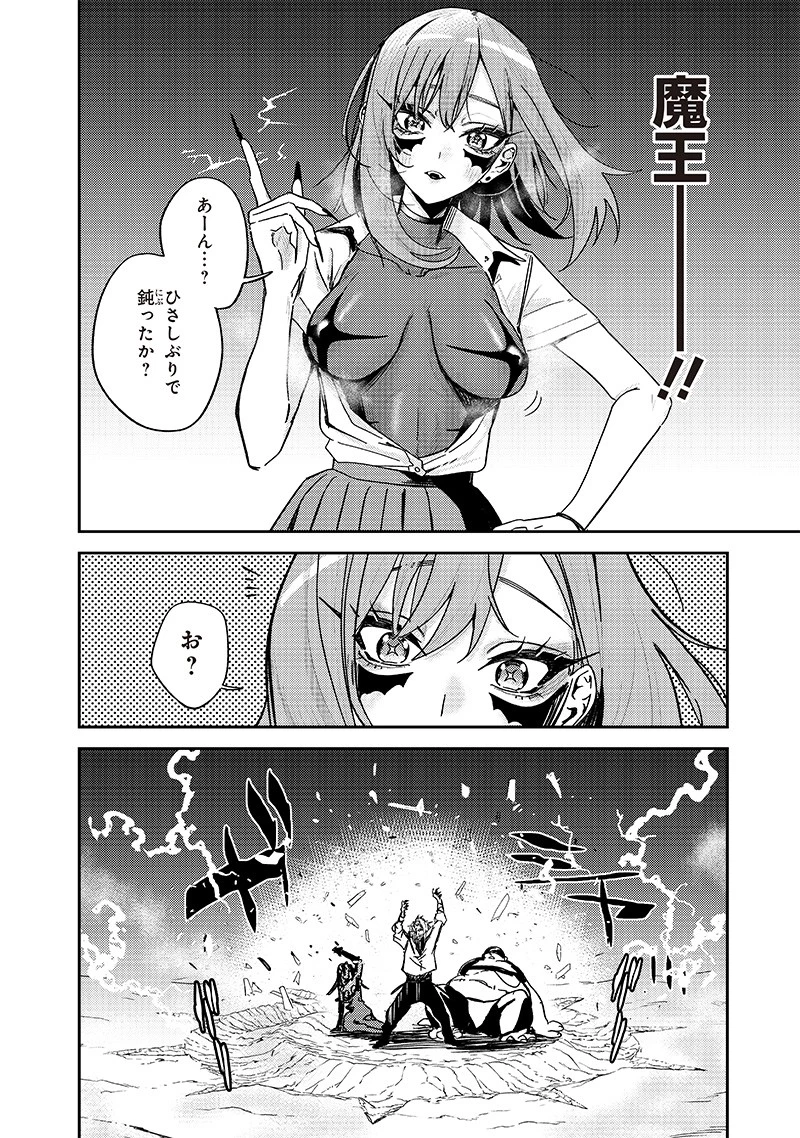 ただのJK、異世界で魔王になる 第17話 - 4