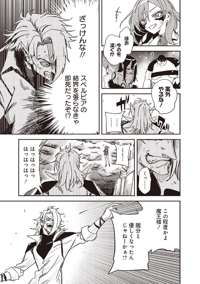 ただのJK、異世界で魔王になる 第17話 - 5