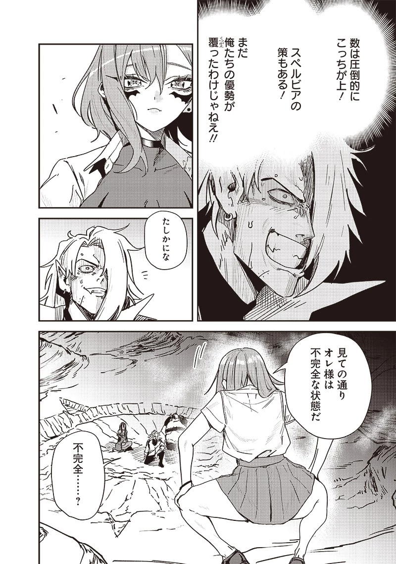 ただのJK、異世界で魔王になる 第17話 - 6