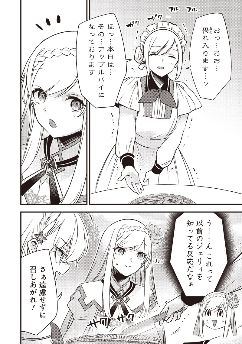 スライム聖女 第10話 - 4