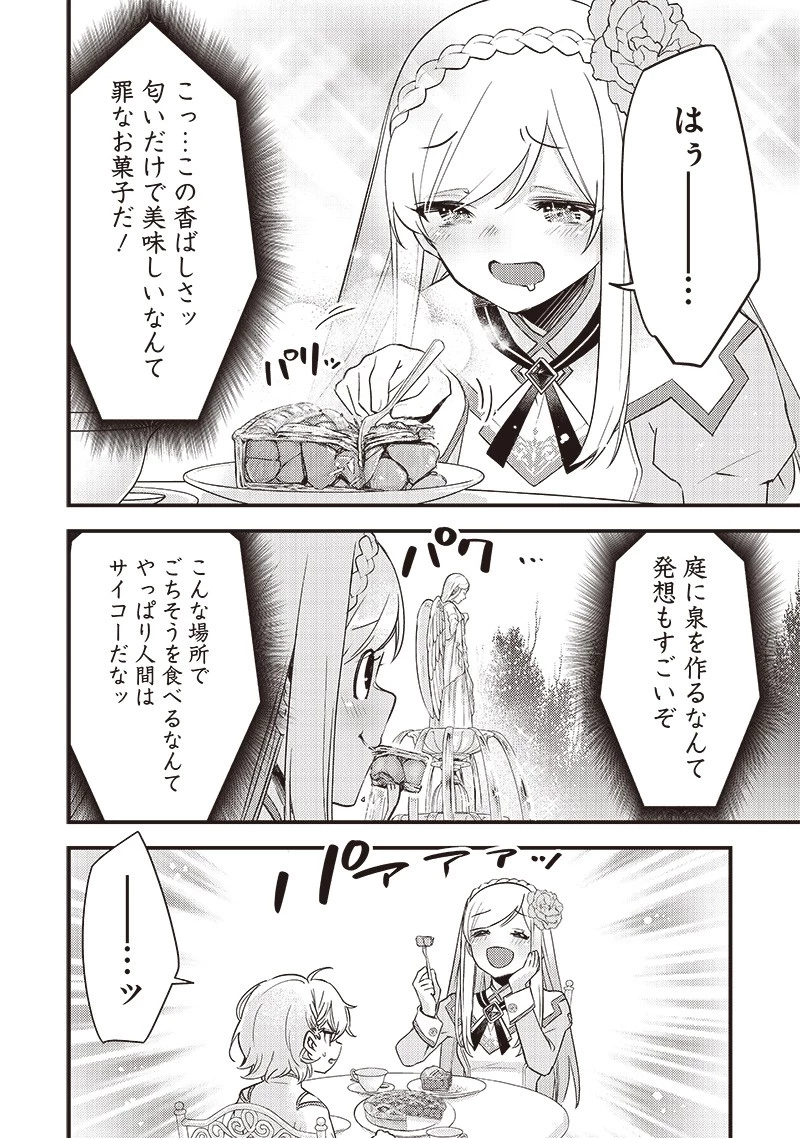 スライム聖女 第10話 - 6