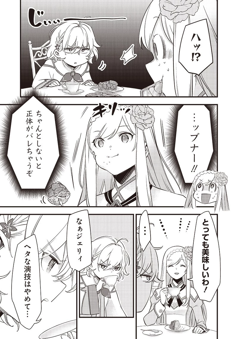 スライム聖女 第10話 - 7