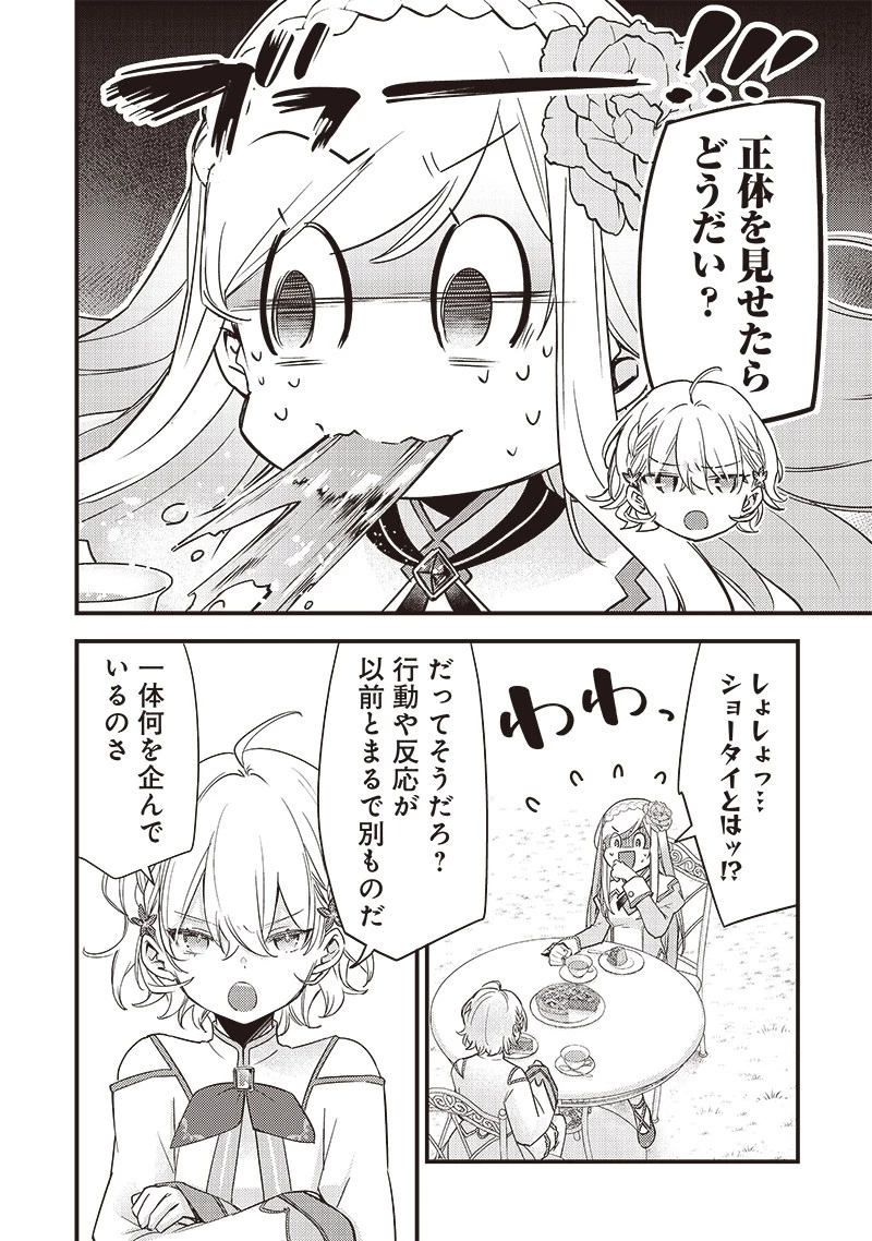 スライム聖女 第10話 - 8