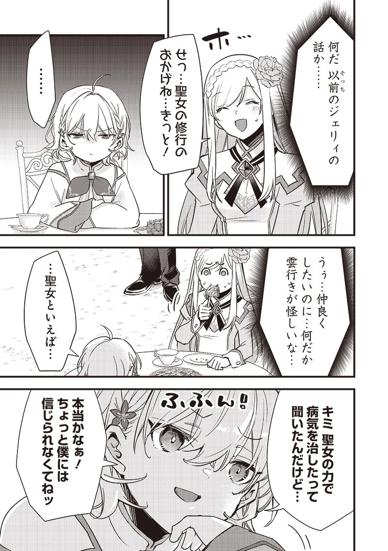 スライム聖女 第10話 - 9