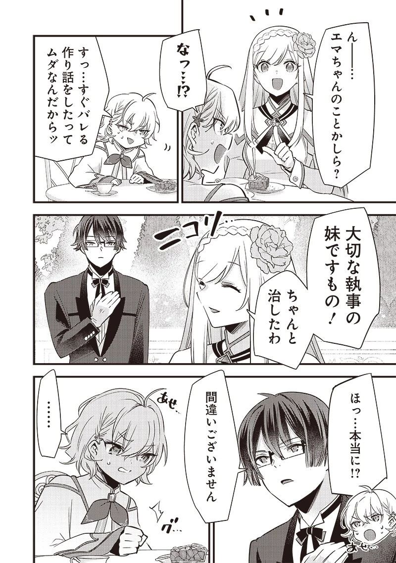 スライム聖女 第10話 - 10