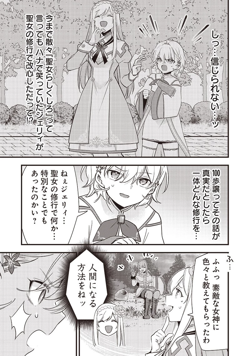 スライム聖女 第10話 - 11