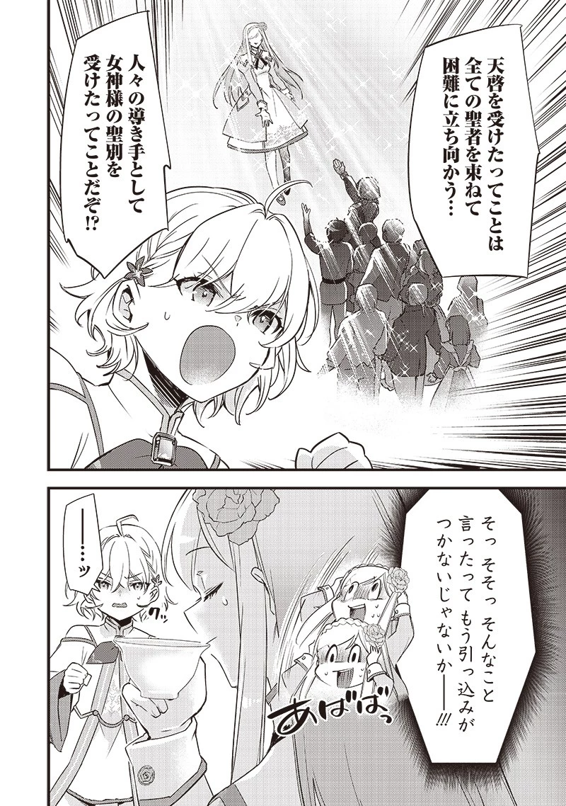 スライム聖女 第10話 - 14